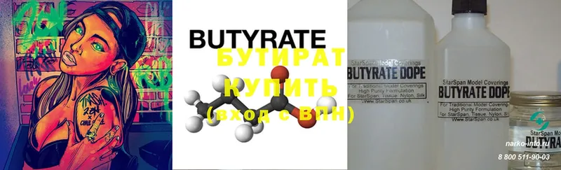 купить закладку  Гатчина  БУТИРАТ Butirat 